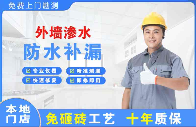 巨鹿外墙渗水维修