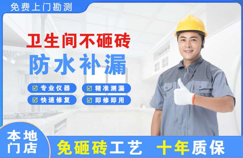 巨鹿卫生间不砸砖修补漏水